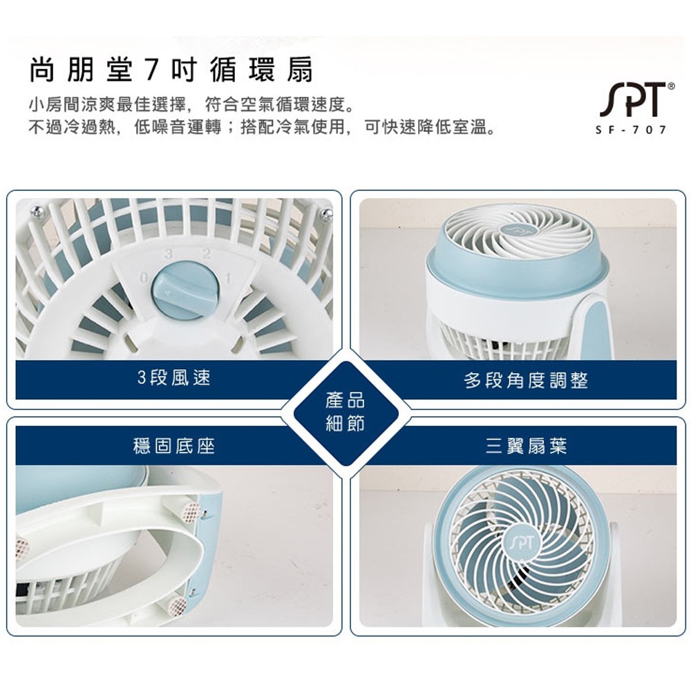 SPT尚朋堂 7吋 3段速渦流循環扇 SF-707, , large