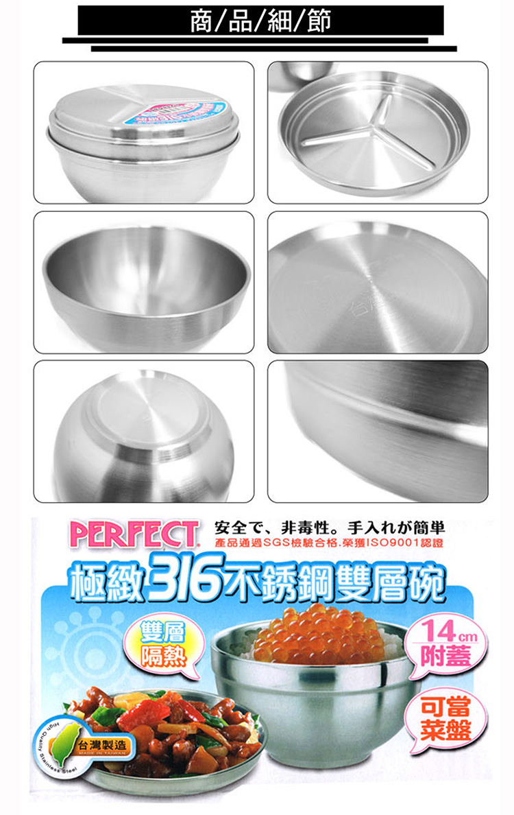 PERFECT極緻316不鏽鋼雙層碗(附蓋)-14cm-1入, , large