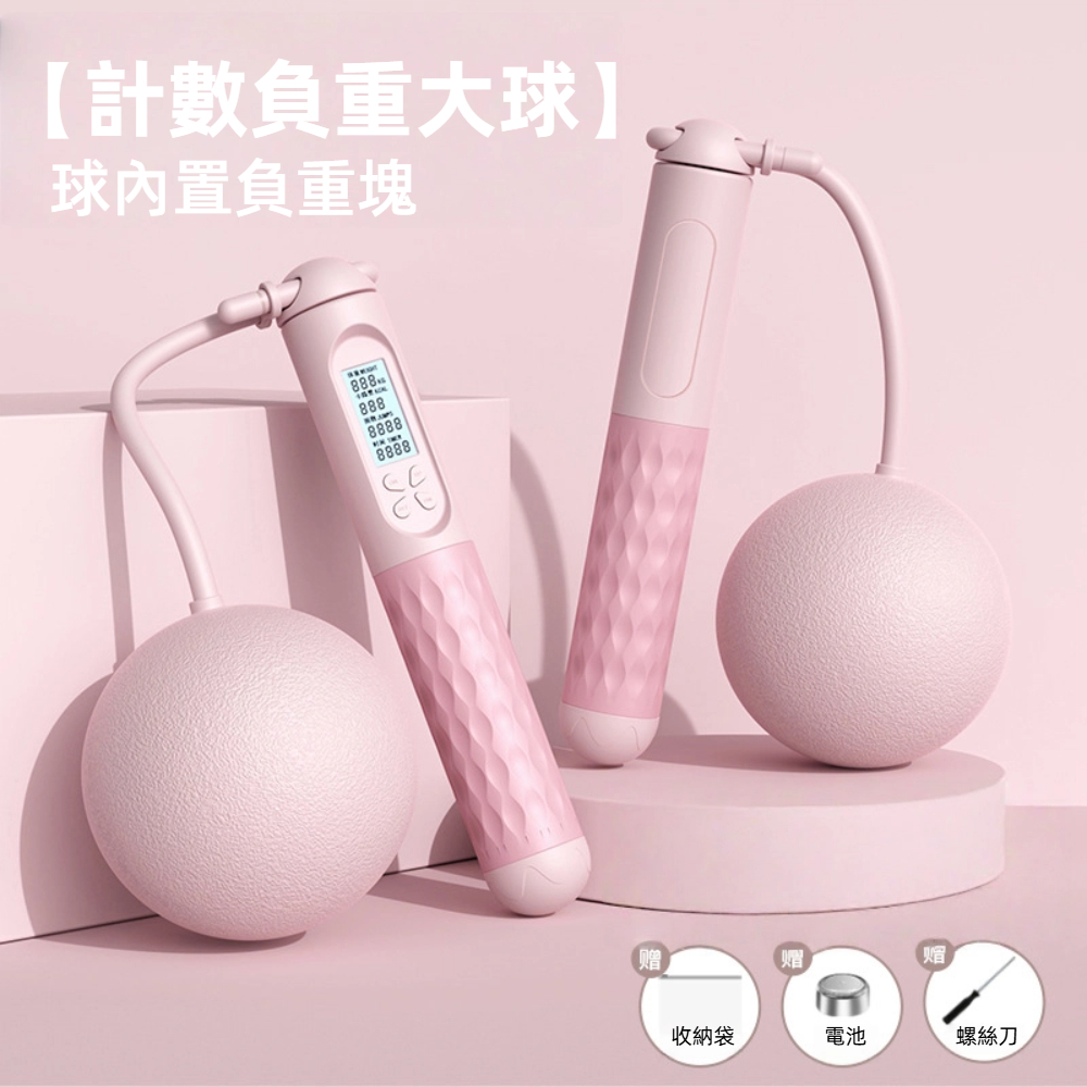 【A&R】智能計數無繩負重跳繩-大球 粉色, , large