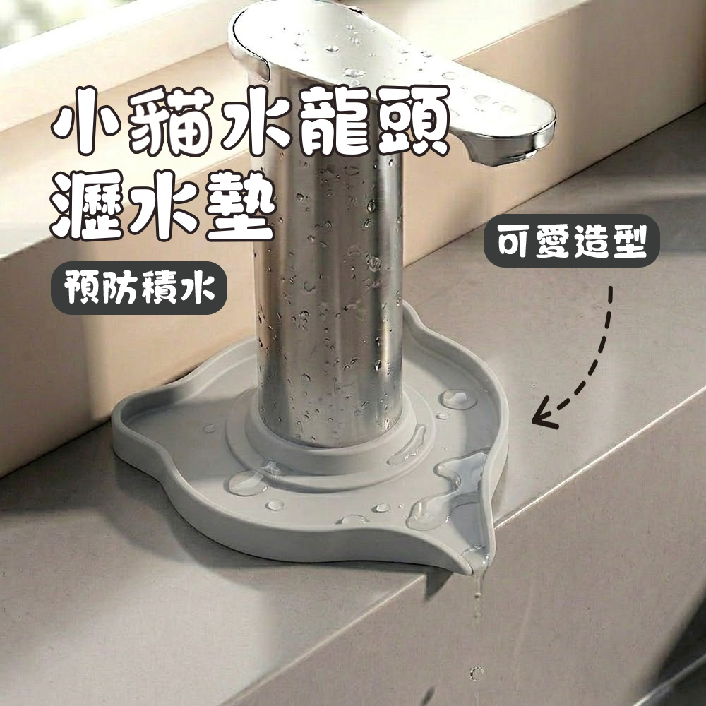 faucet-draining-mat, , large