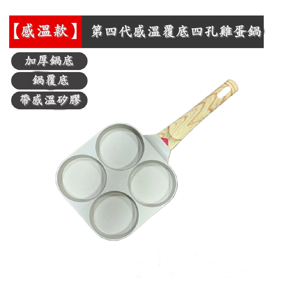 Caiyi 第四代感複底四格煎蛋鍋 四孔煎蛋鍋 四孔不沾鍋 不沾煎蛋鍋 早餐鍋 煎鍋 麥飯石煎鍋, , large