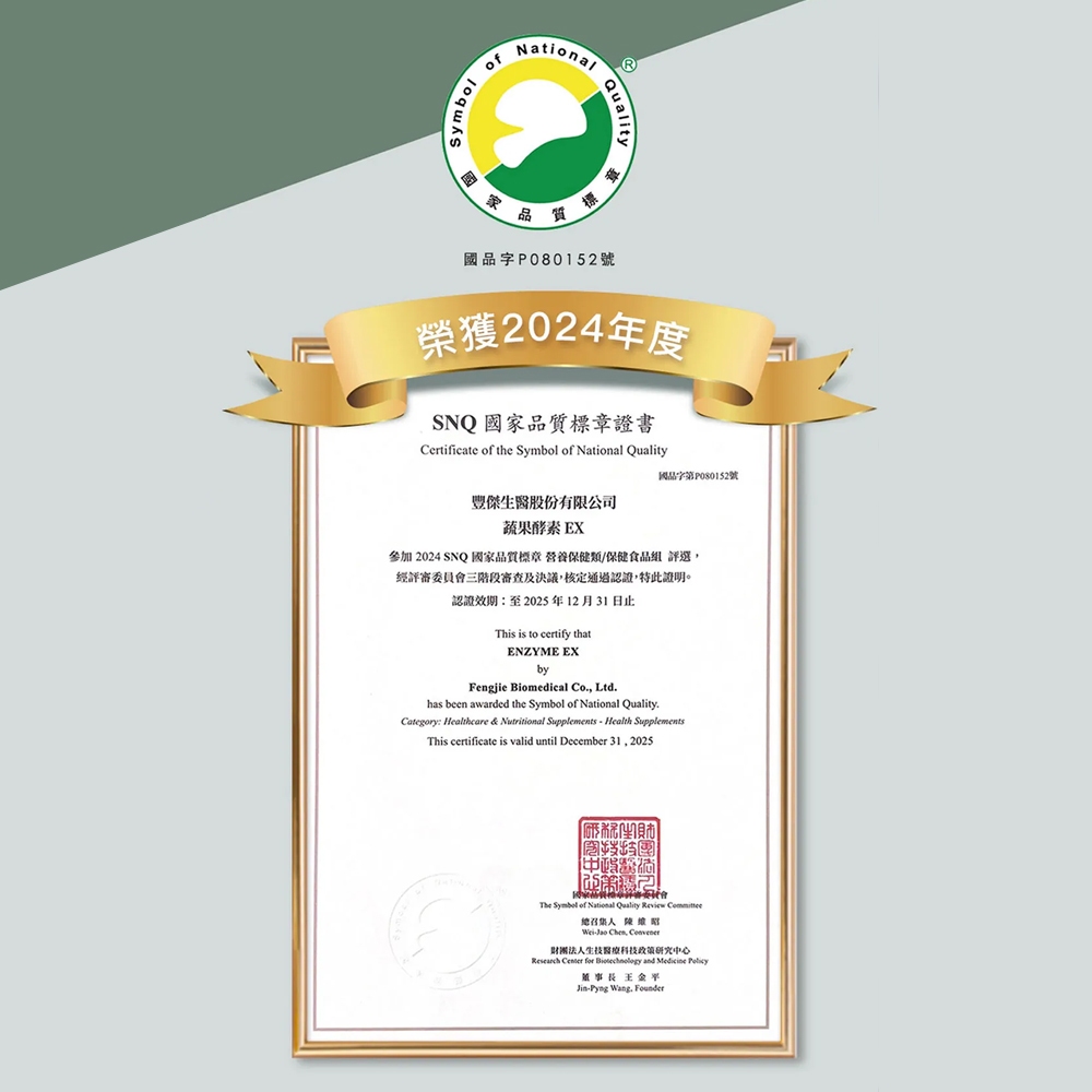 【FJ豐傑生醫】睡前蔬果酵素EX(30包/盒)-Monde selection認證酵素，使排便順暢x幫助消化, , large