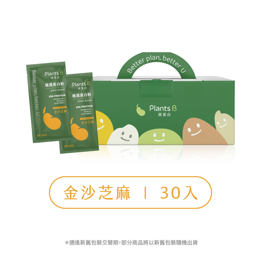 植物蛋白粉盒裝30包 (口味任選)｜彼蛋白, , large