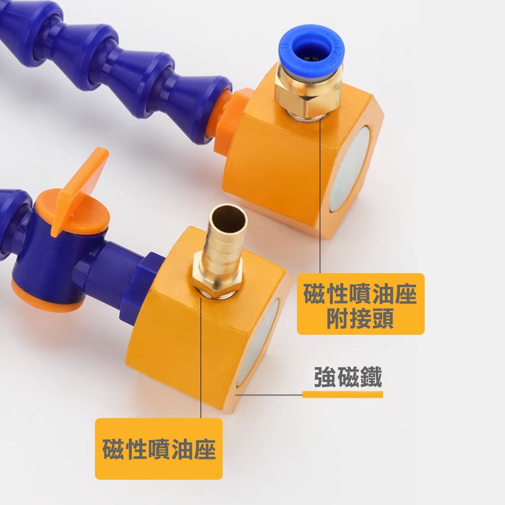 塑膠噴油管 萬向曲管 磁性噴油座 兩分 三分 四分 圓嘴 扁嘴 蛇管 噴油嘴 CNC 鑽床, , large