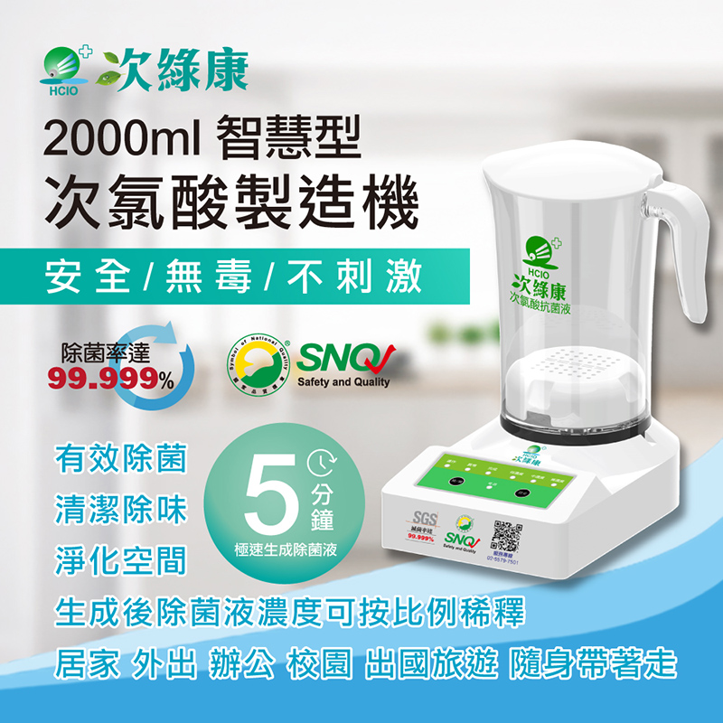 [次綠康]次氯酸生成設備智慧型2L, , large