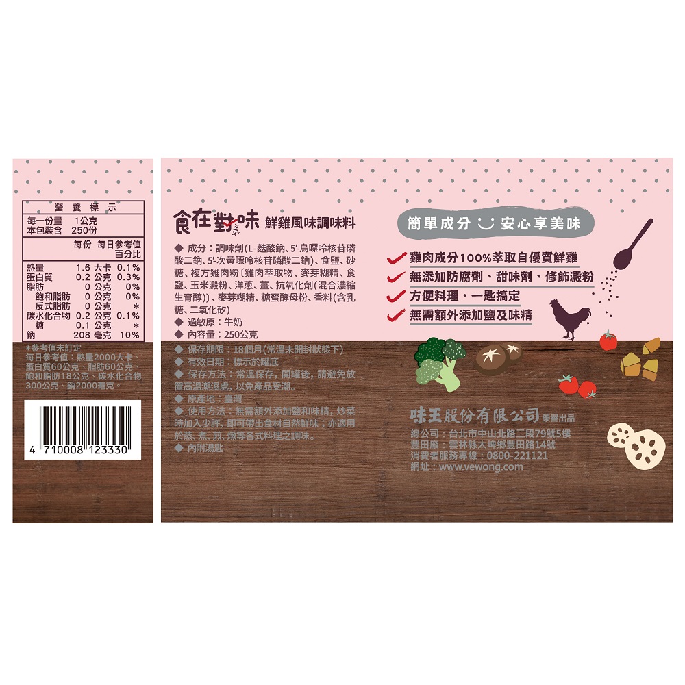 味王食在對味-鮮雞風味250g, , large