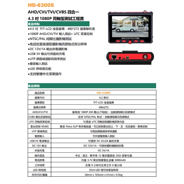 昌運監視器 HD-6300S 4.3吋 200萬 四合一 同軸型 尋線器 工程寶 監視器測試 工程測試, , large