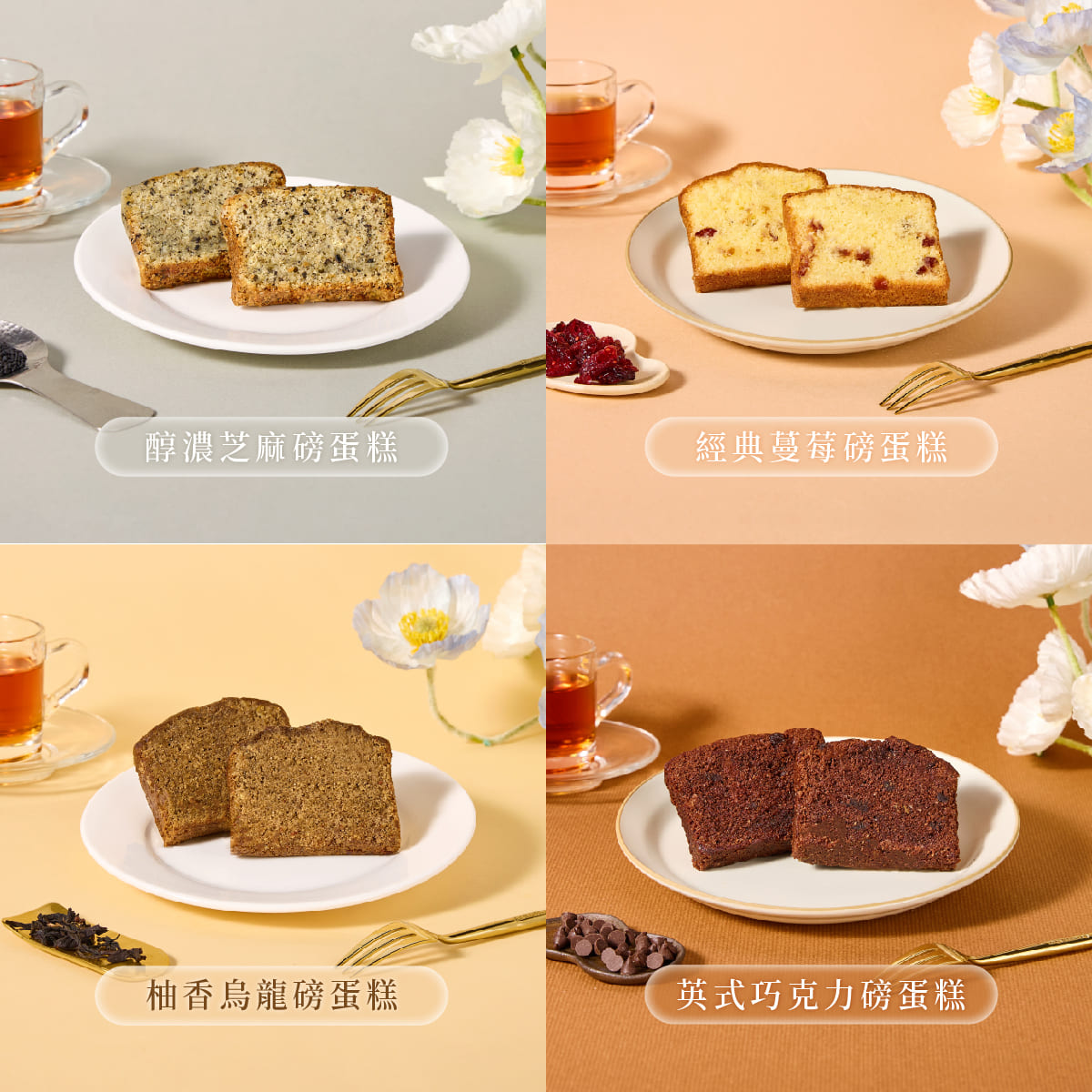 【冊子】La Pause &middot; 磅蛋糕四重奏(不含提袋), , large