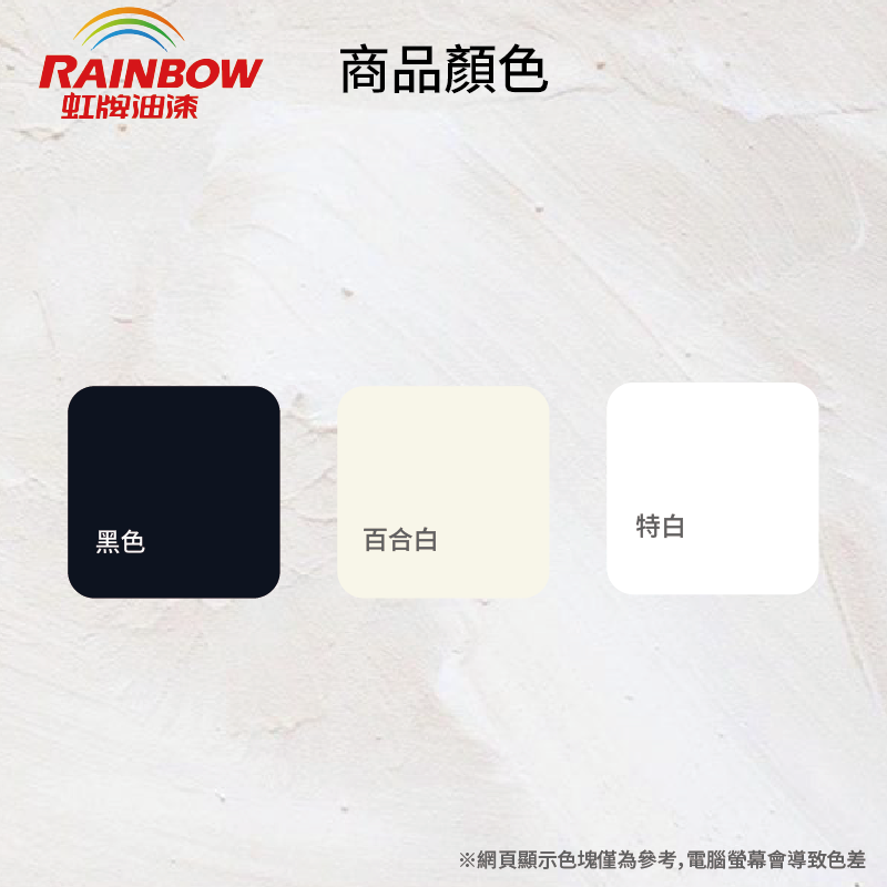 〔虹牌〕160水性調合漆108黑色, , large