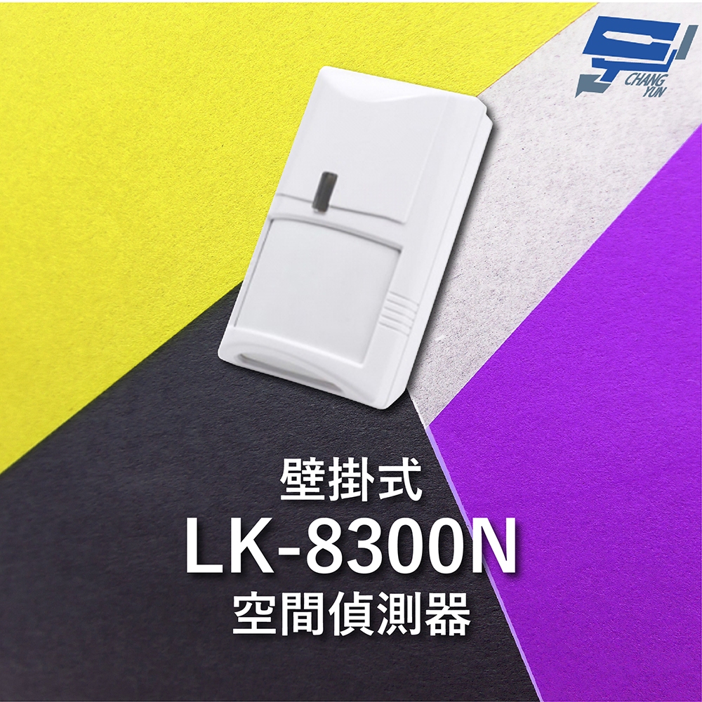 昌運監視器 Garrison LK-8300N 壁掛式空間偵測器 雙元件PIR偵測, , large