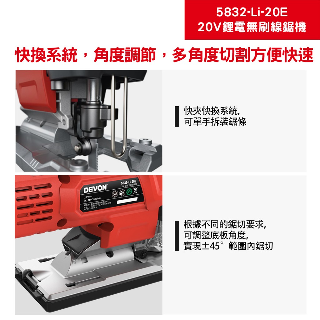 WIN五金 DEVON 大有 5832-Li-20E 20V 鋰電無刷曲線鋸 多角度切割 三段抬刀設計 五段調速, , large