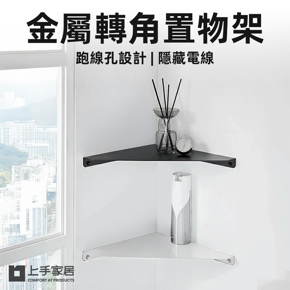【上手家居】金屬轉角置物架 黑色(壁掛置物架/三角置物架/牆角置物架/金屬轉角架), , large