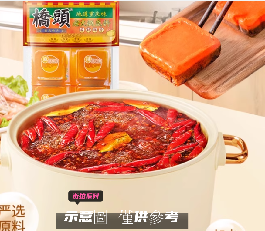 橋頭老火鍋底料360g, , large