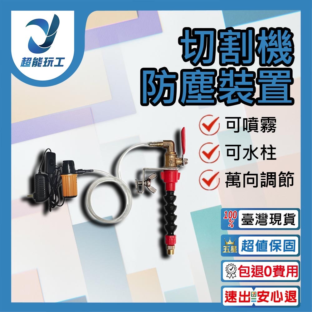 Dust prevention device for cutting machine, , large