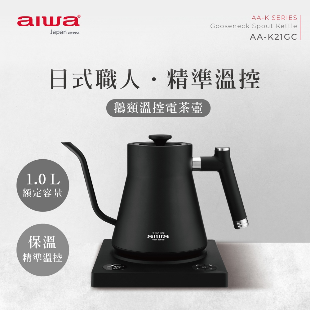 AIWA 愛華 1.0L 精準溫控手沖電茶壼 AA-K21GC, , large