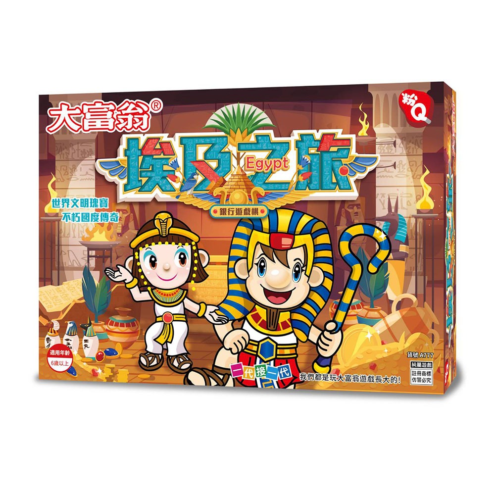 大富翁  (粉Q)埃及之旅 A777, , large