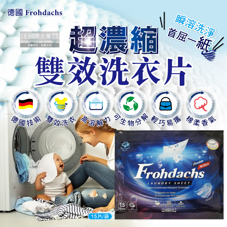 [日日好物]德國Frohdachs-超濃縮雙效洗淨可分解環保型便攜洗衣片15片/袋-藍袋(洗衣紙,衣物清潔,直立式滾筒式洗衣機適用), , large
