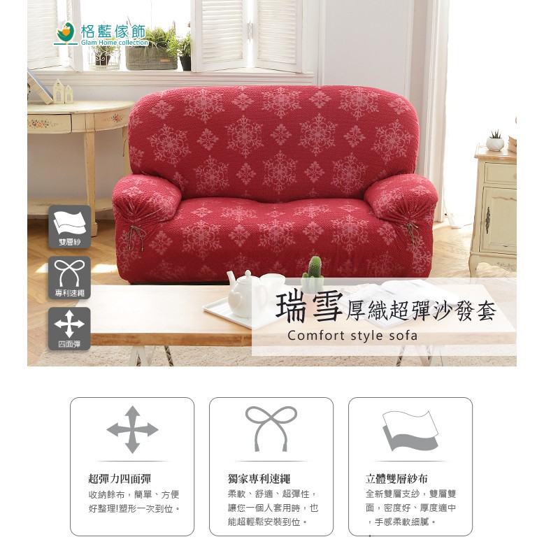 【格藍傢飾】瑞雪厚織超彈沙發套-紅1人座/2人座/3人座/1+2+3人座 萬用沙發罩彈性防滑全包, , large