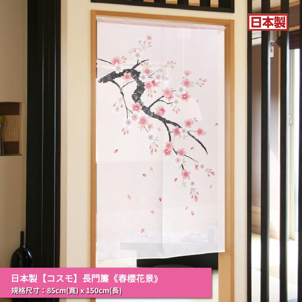 日本製【コスモ】長門簾 《春櫻花景》, , large