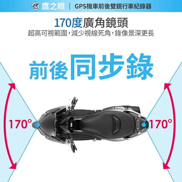 【鷹之眼】GPS機車前後雙鏡行車紀錄器-送32卡 (國家認證 一年保固) 機車行車記錄器TA-B007 R3D197, , large