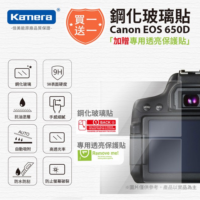 Kamera 9H鋼化玻璃保護貼 for Canon EOS 650D, , large