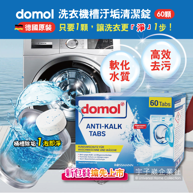 domol Washing Machine Cleaning Ingot 60p, , large