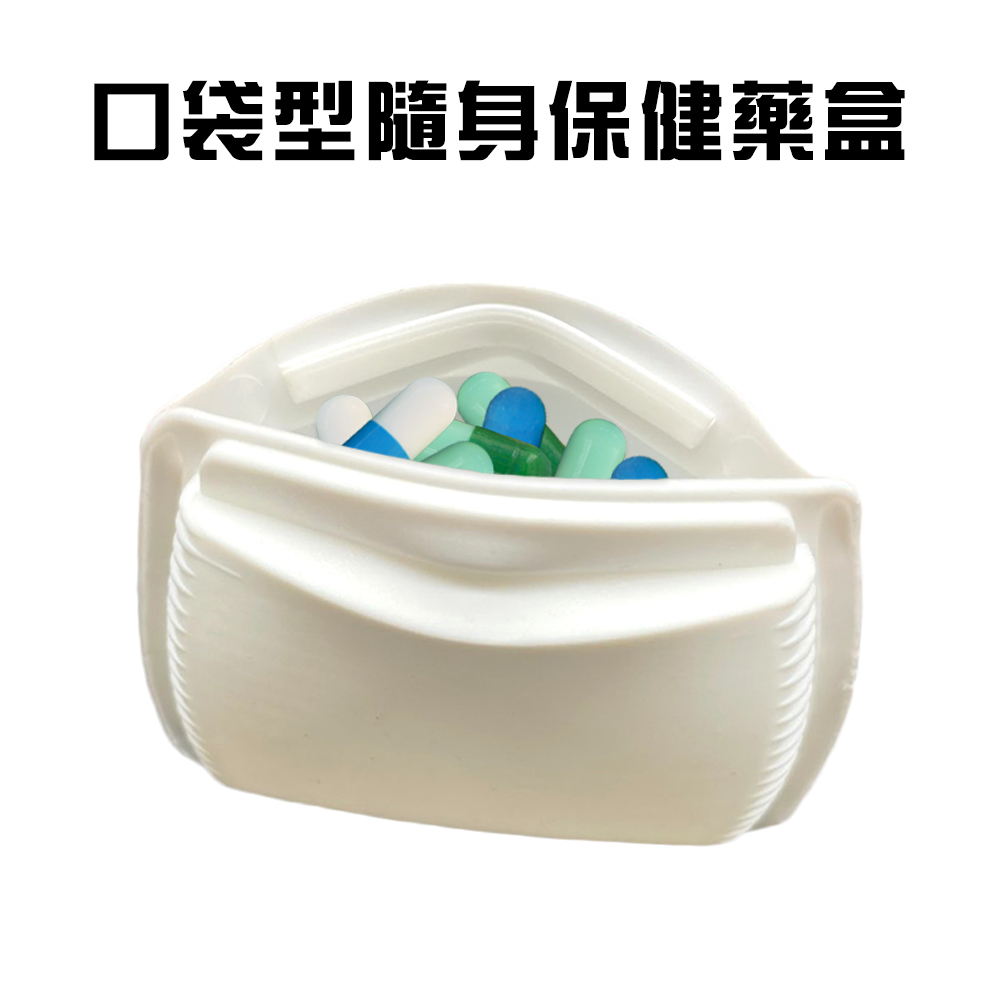 金德恩 GS MALL 台灣製造 口袋型隨身藥盒 保健藥盒 隨身藥盒 收納藥盒 外出藥盒 藥丸袋 口袋型藥盒 藥盒 收納盒, , large