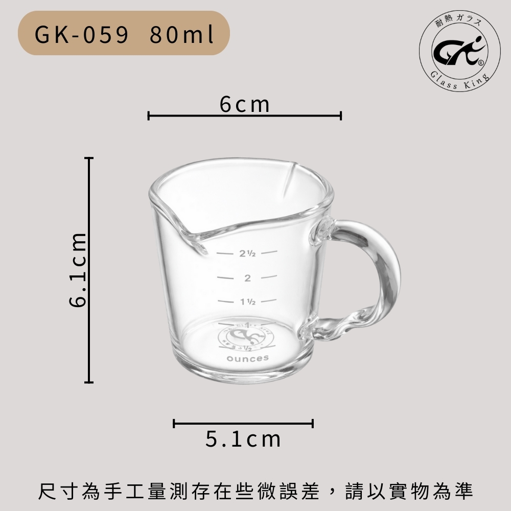 【GlassKing】GK-059 耐熱雙口量杯 濃縮咖啡杯 義式量杯 盎司杯 奶盅杯 玻璃量杯 刻度量杯, , large
