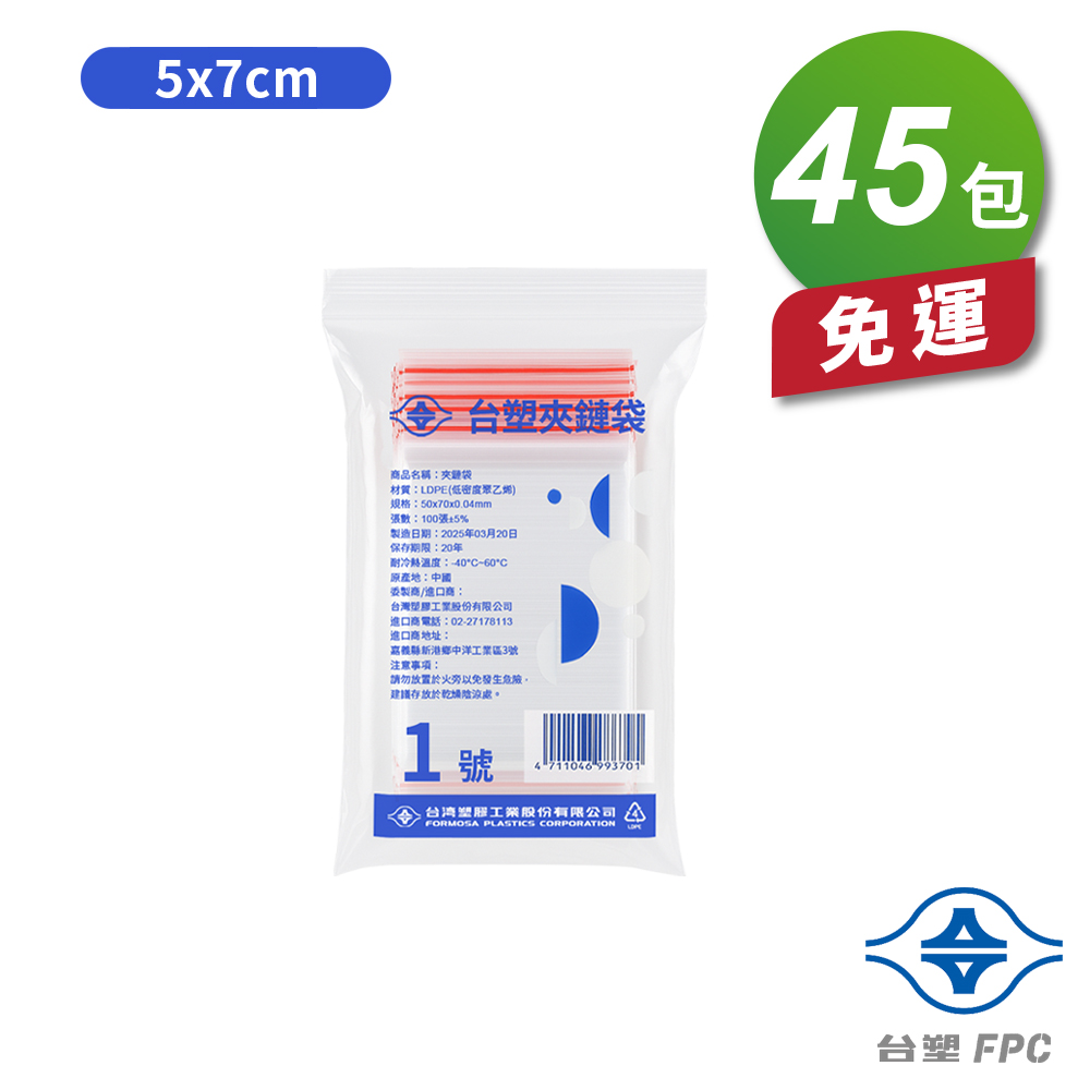 [淳安] 台塑夾鏈袋 由任袋 1號 (5*7cm) (100張) X 45包 免運費, , large
