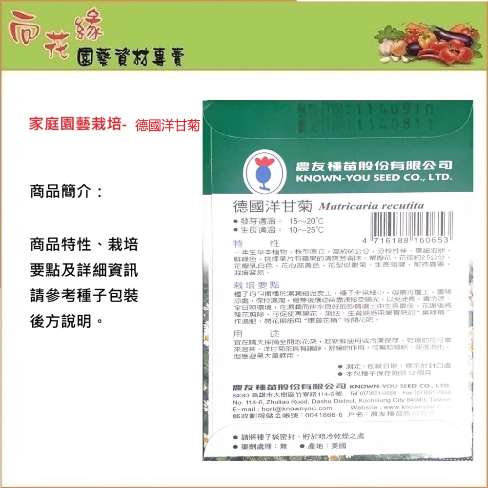 【向花緣】農友 德國洋甘菊 - 香藥草種子, , large