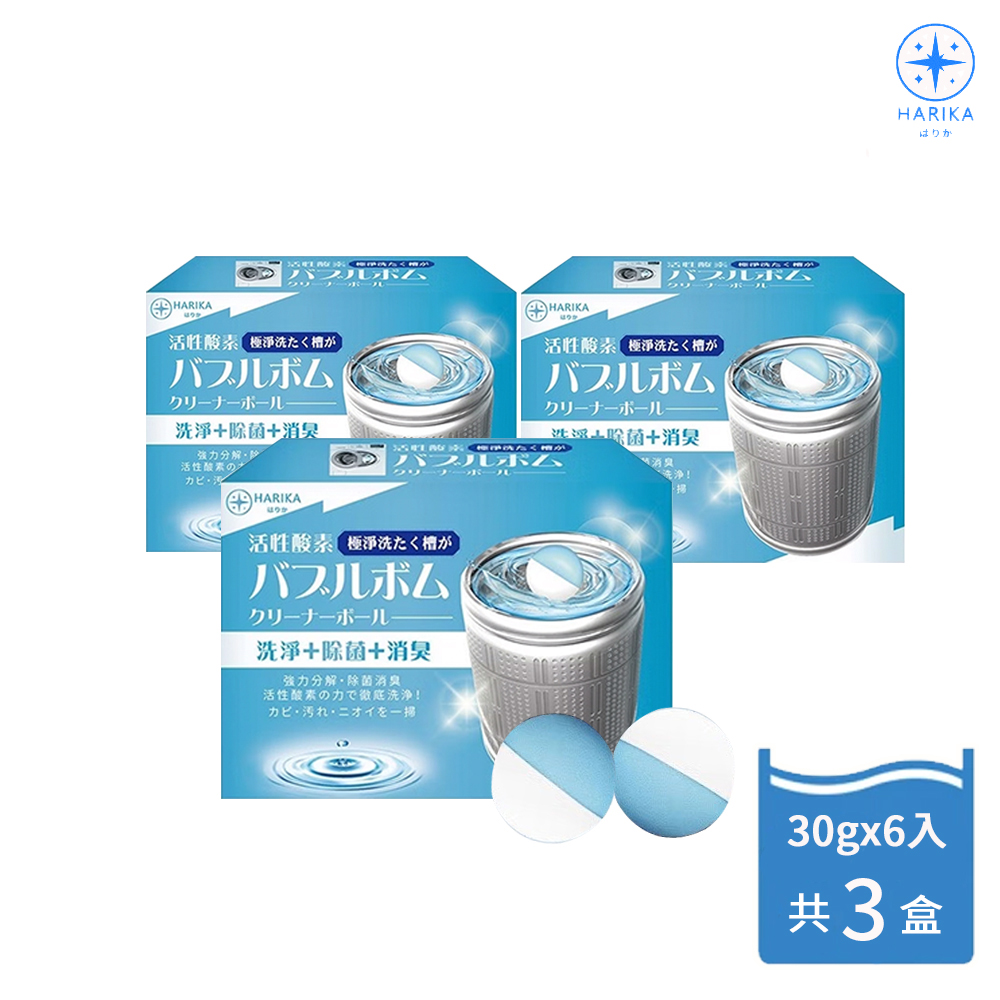 ChatGPT 說：  Japan 【HARIKA】 Ultra-Clean Washing Machine Bubble Bomb Cleaning Balls 6-pack x 3 sets, total 18 pieces (Washing Machine / Cleaning / Bubble / Bomb Balls)