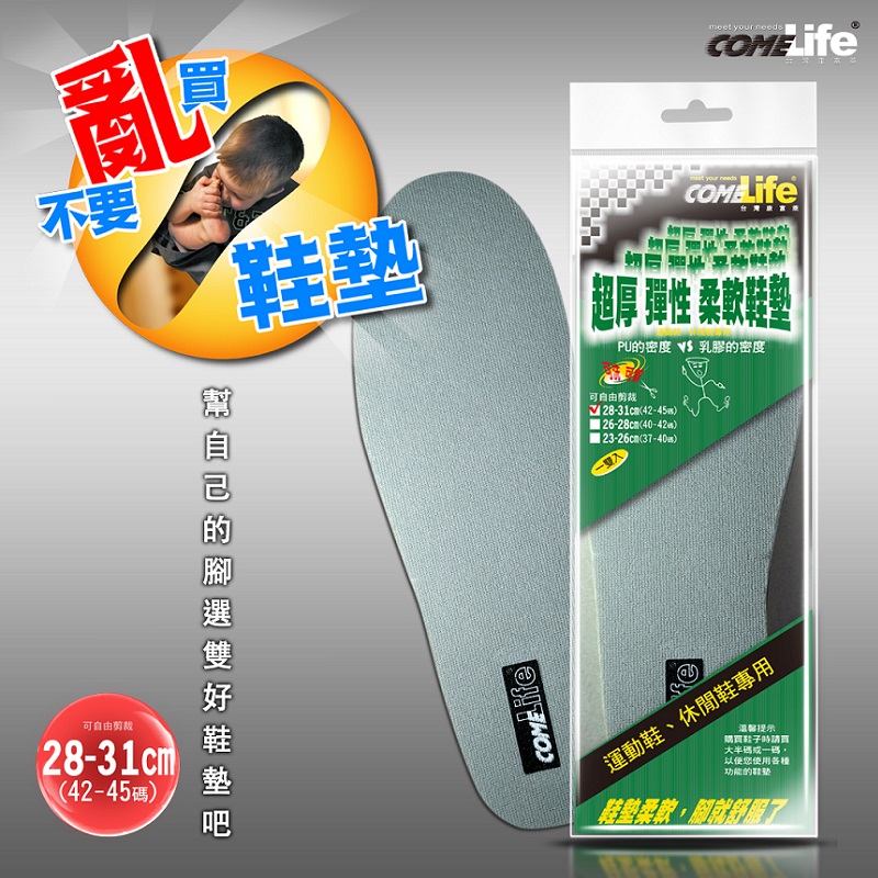 Extra-Thick Elastic Soft Insole, 28-31cm, large