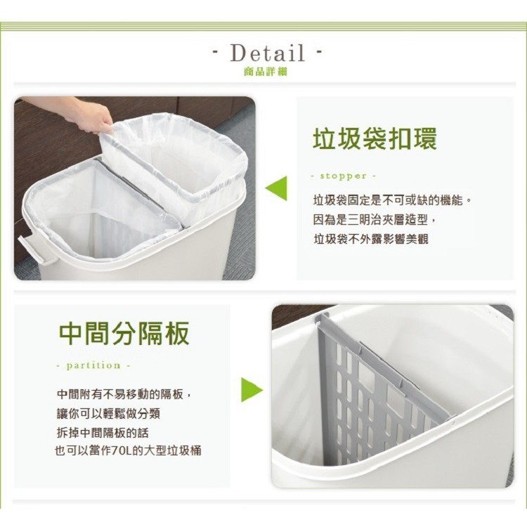 日本RISU｜H&H系列 二分類防水垃圾桶 70L, , large