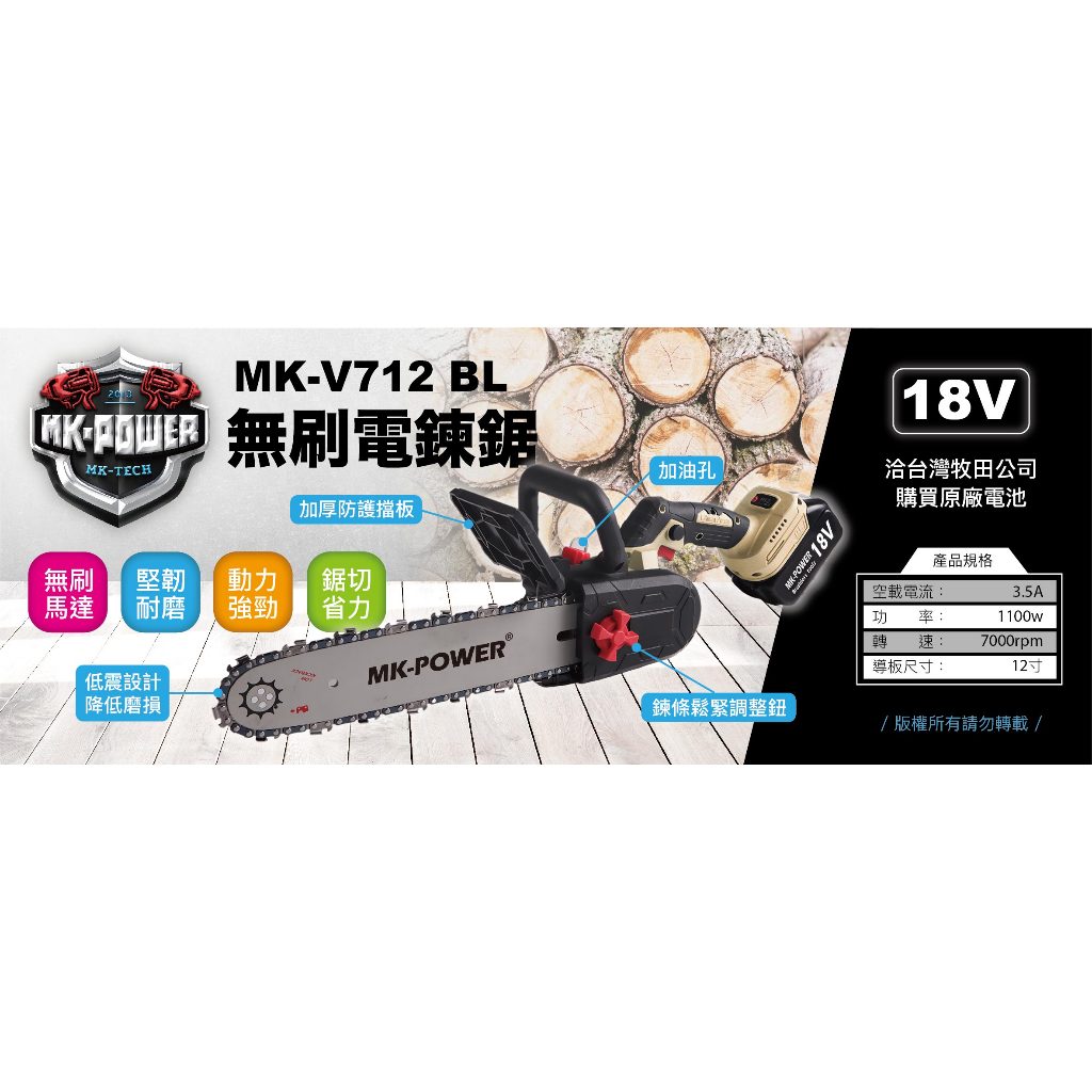 WIN五金 MK-POWER MK-V712BL 12吋無刷電鏈鋸機 充電式電鋸 伐木 砍樹家用電鋸 手鋸鋰 電鋸電動鋸, , large