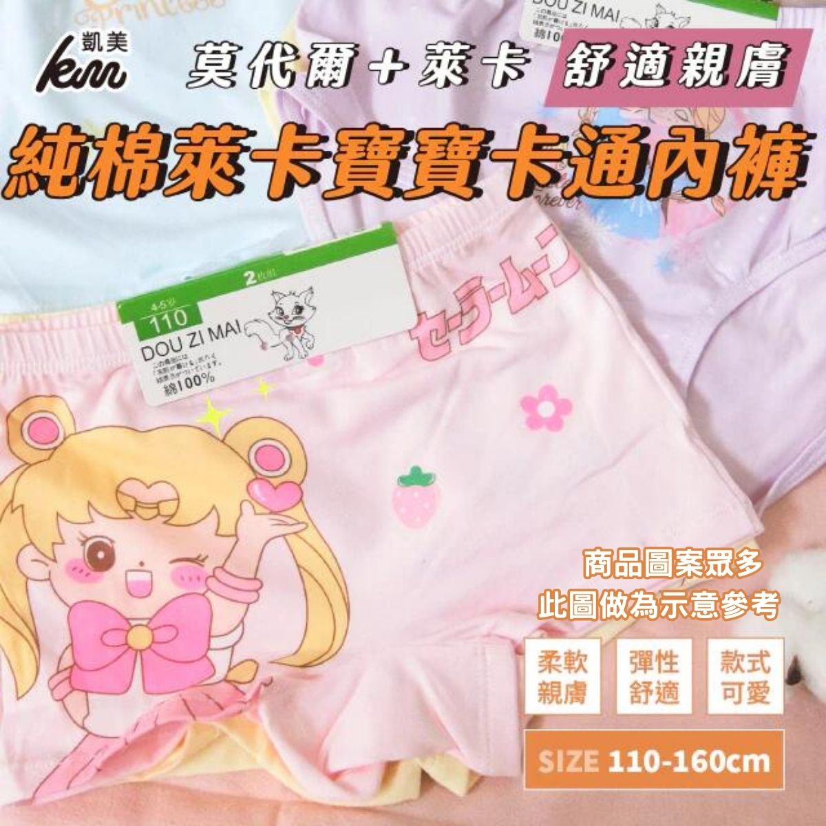 [凱美棉業] 6件組 120cm 隨機出色 精品 彈力萊卡純棉 舒適 透氣 兒童(四角款)內褲 女童純棉內褲, , large