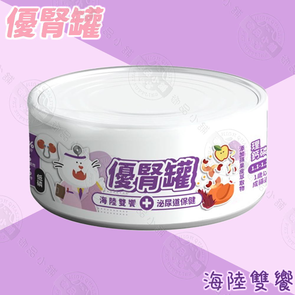 24罐組 nu4PET 陪心寵糧 優腎罐 海陸雙饗80g 腎臟保健 低磷罐 貓腎 貓罐頭 主食罐 機能罐 主食罐, , large