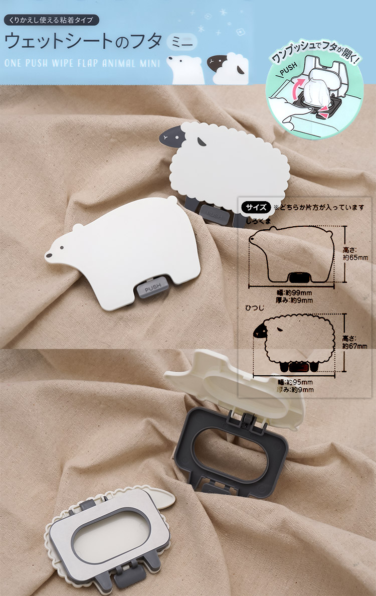 日本進口動物按壓式造型濕紙巾蓋-小包用-4入, , large