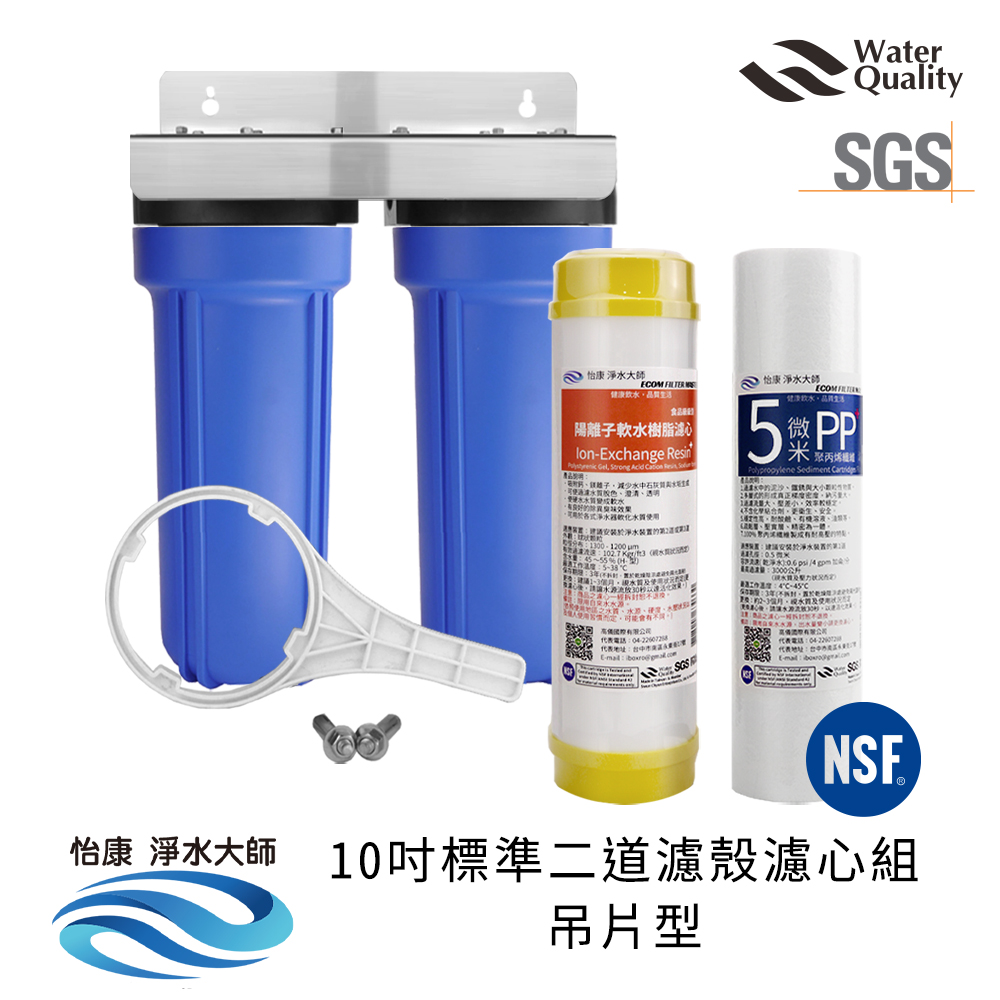 【怡康淨水】10吋標準 濾殼濾心吊片組, , large