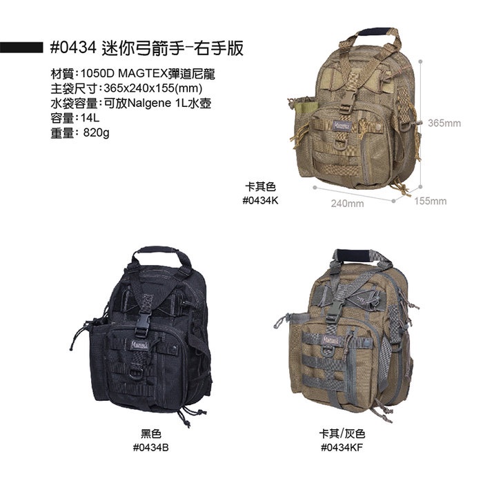 【MAGFORCE】馬蓋先迷你弓箭手背包-右手版 #0434 左肩包 【卡其灰】, , large