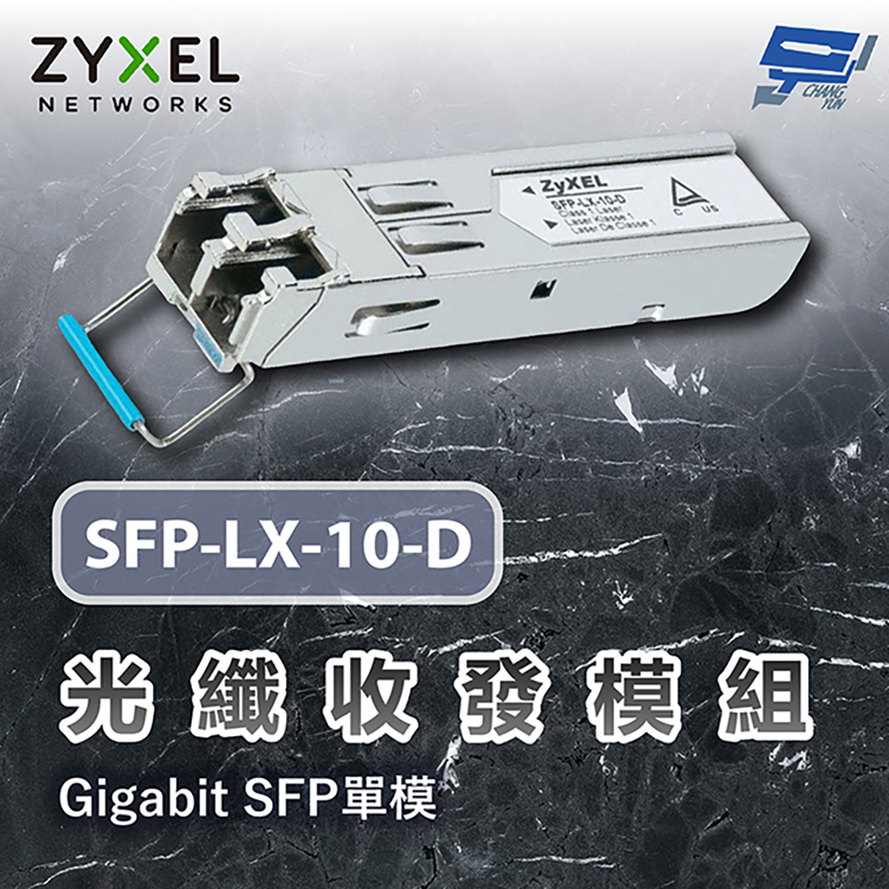 昌運監視器 ZYXEL 合勤 SFP-LX-10-D Gigabit SFP單模 光纖模組