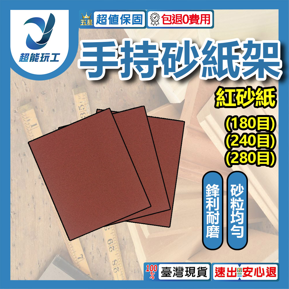 Handheld sander/Red coarse sandpaper 240 grit 180mm*240mm, , large