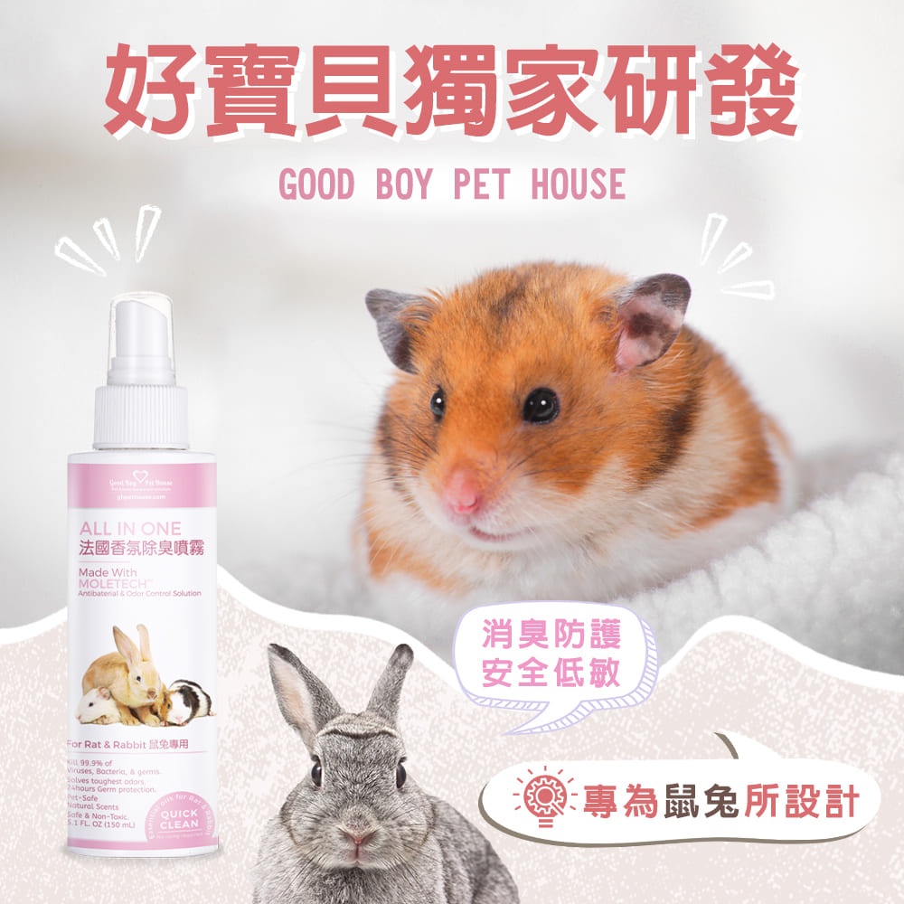 GBPH All in one french fragrance deodorizing spray for rodents and rabbits only 150ml, , large