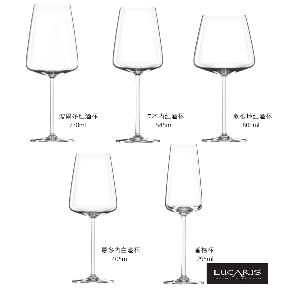 新品Lucaris 無鉛水晶酒杯 五款任選 紅酒杯 白酒杯 香檳杯 波爾多 夏多內 卡本內 水晶杯 玻璃杯 Muse系列, , large