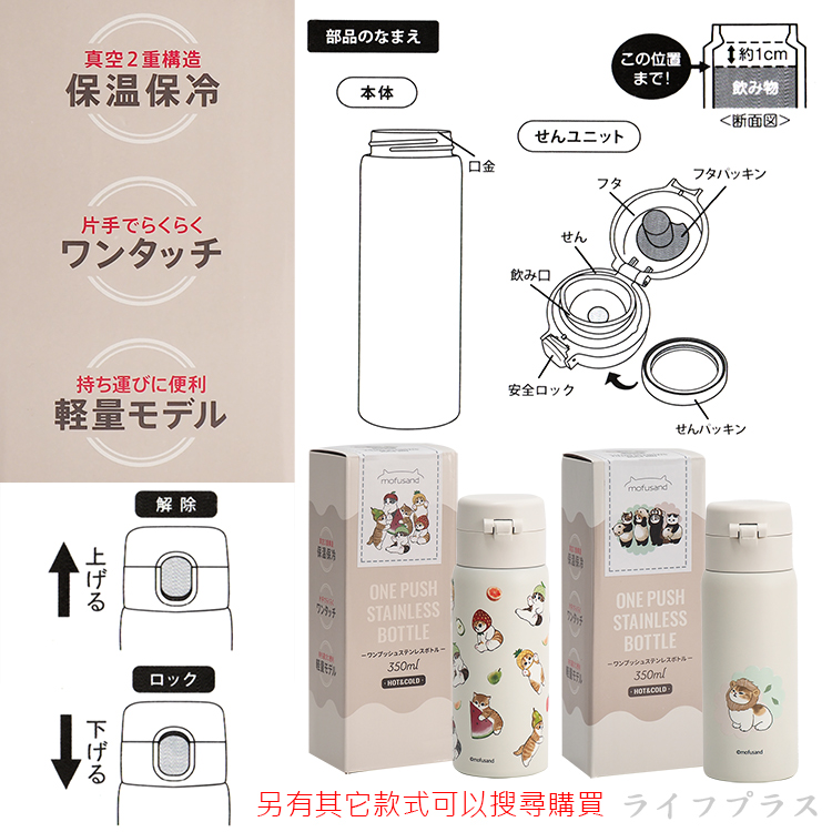 日本進口福貓珊迪不鏽鋼彈蓋保溫瓶-350ml-1支, , large