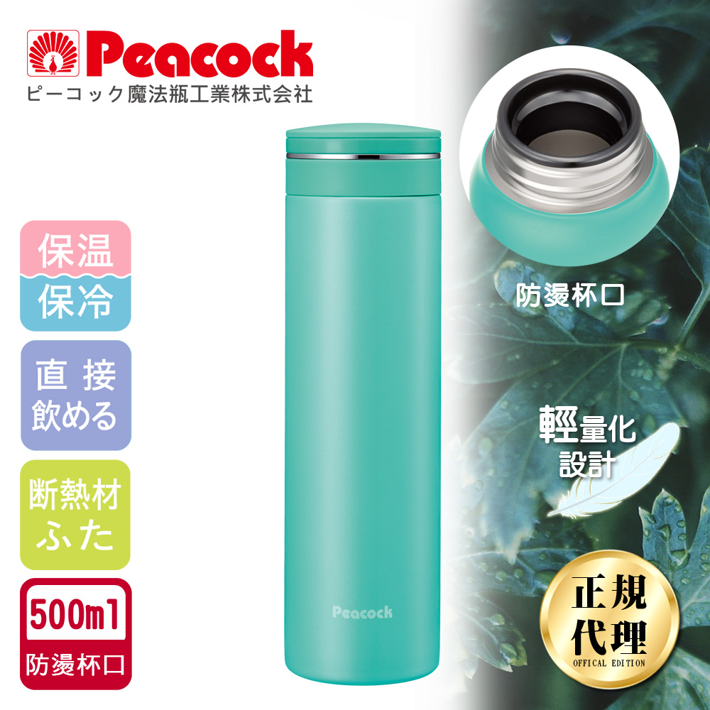 【日本孔雀Peacock】輕享休閒不鏽鋼保冷保溫杯500ML(防燙杯口設計), , large