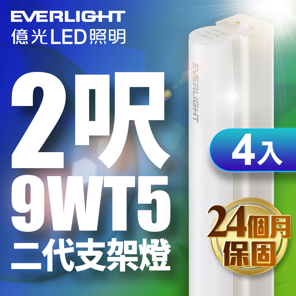 Everlight億光 6入組 二代 2呎 LED 支架燈 850/800LM T5層板燈(白光/黃光), , large