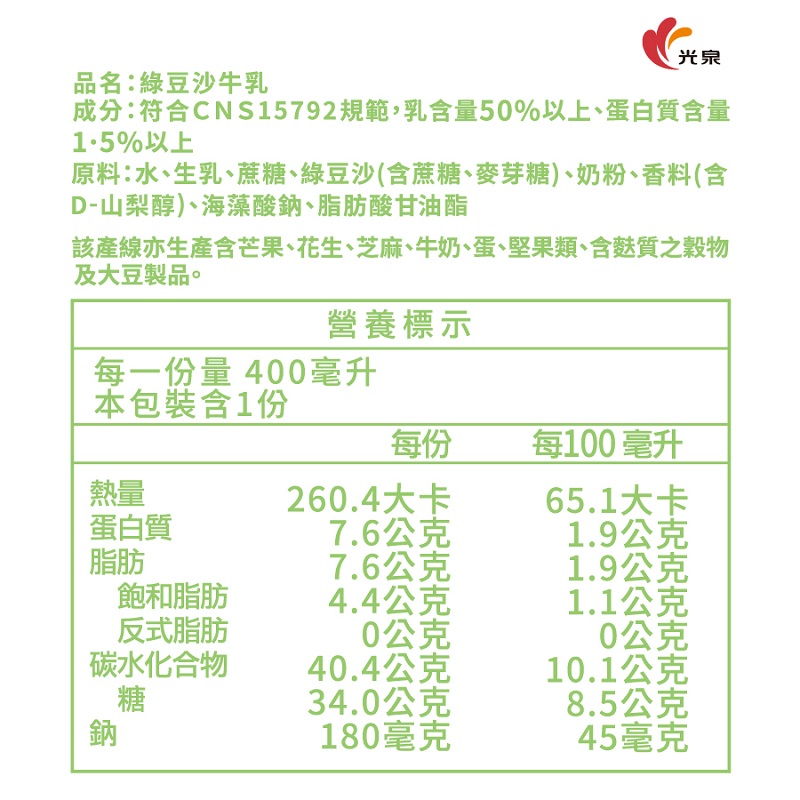 光泉調味乳飲(綠豆沙)400毫升, , large