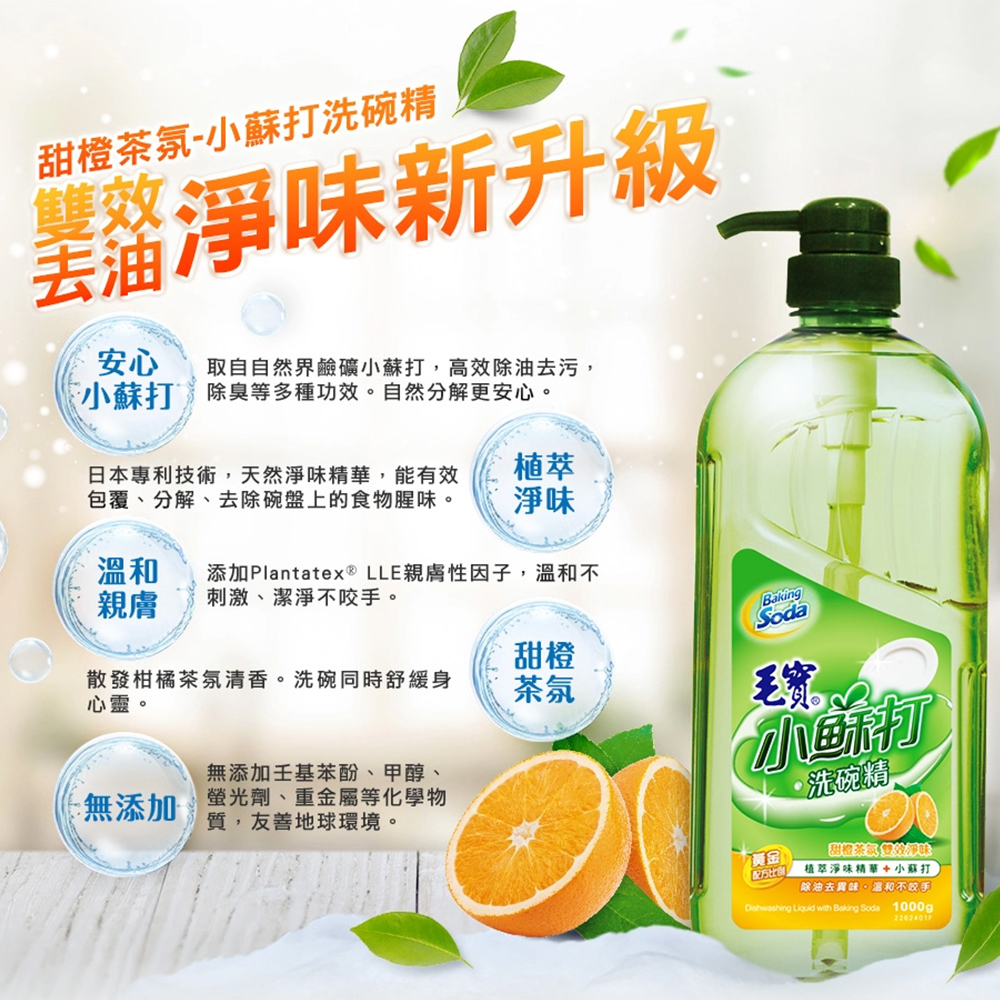 毛寶小蘇打洗碗精-甜橙茶氛1000g, , large
