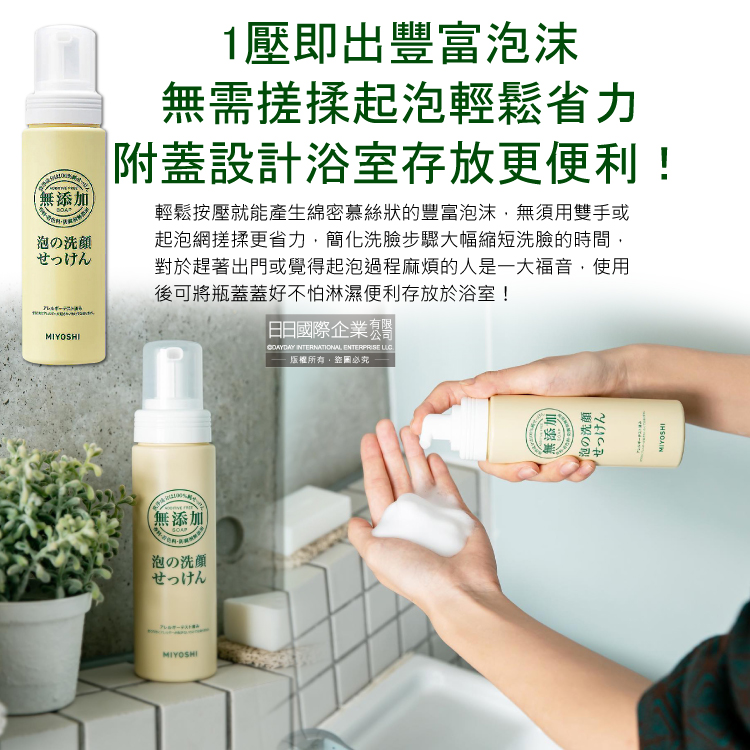 [日日好物]日本MIYOSHI無添加-純皂溫和保濕潔顏慕絲泡沫洗顏乳200ml/按壓瓶(親膚保水透潤潔膚洗面霜,清爽毛孔調理淨油光粉刺清潔洗面皂), , large