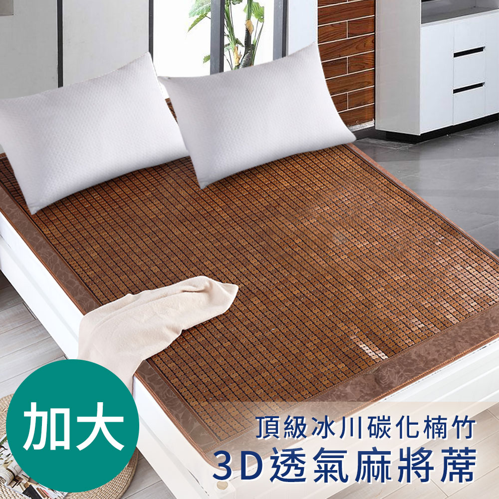 【三浦太郎】頂級牛筋繩冰川碳化楠竹3D透氣加大麻將蓆(麻將蓆/涼蓆)(B0515-L)
